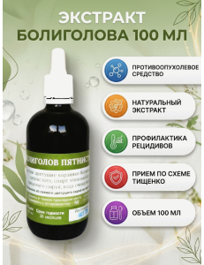 Болиголов пятнистый стеклянный флакон с пипеткой
